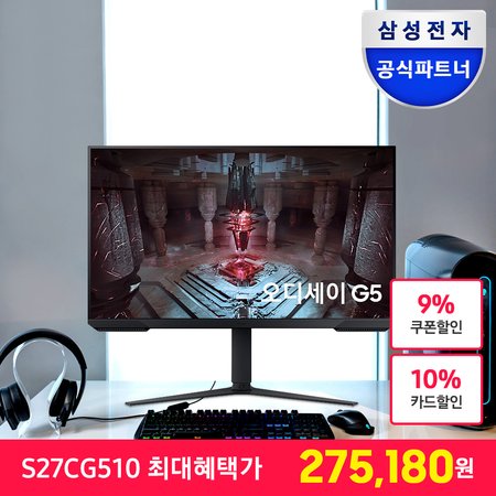 삼성 오디세이 G5 S27CG510 QHD 165Hz 1ms 게이밍 모니터