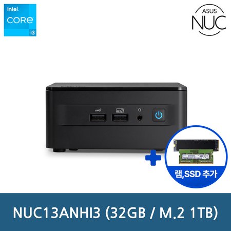 ASUS NUC13ANHi3 (32GB, M.2 1TB) 베어본 미니PC