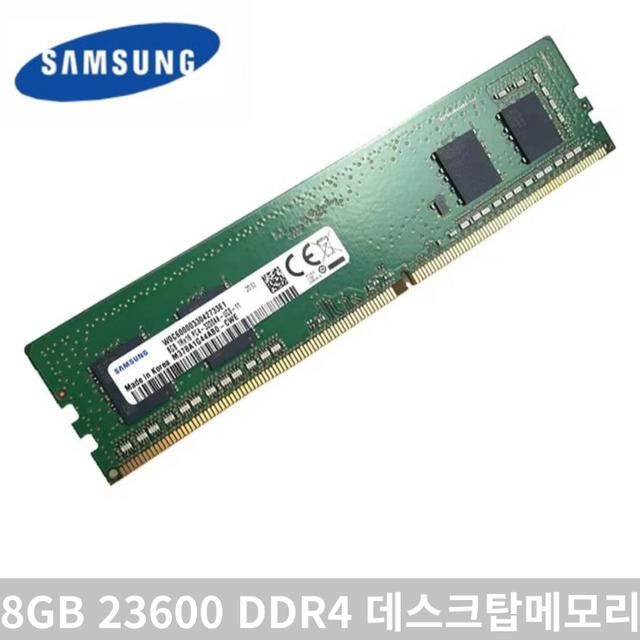 삼성전자 DDR4-3200 8GB PC4-25600 메모리 (24년생산제품)