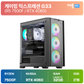 제플PC 게이밍익스프레션 G33