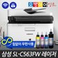 [무한레이저] SL-C563FW Wifi 팩스 컬러 레이저 복합기