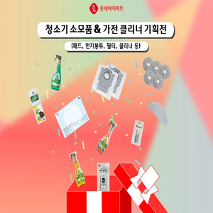 청소기 소모품 (먼지봉투, 필터, 패드 외) & 가전 클리너 