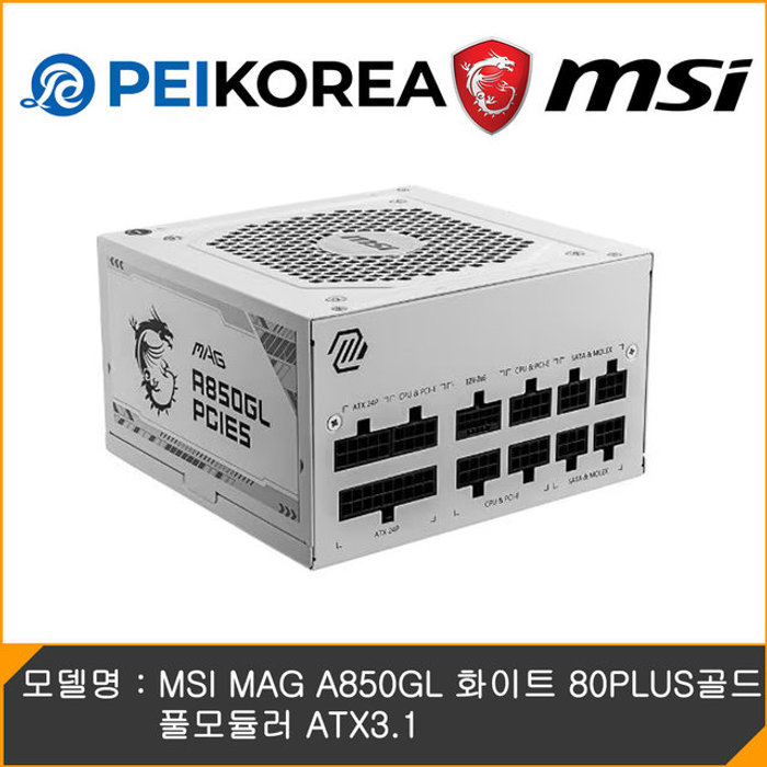 MSI 공식인증점 PEIKOREA MAG A850GL 화이트 80PLUS골드 풀모듈러 ATX3.1