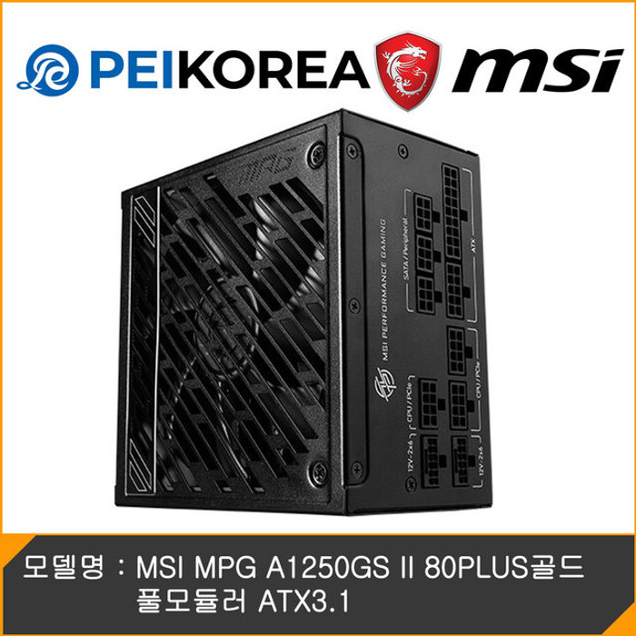 MSI 공식인증점 PEIKOREA MPG A1250GS II 80PLUS골드 풀모듈러 ATX3.1