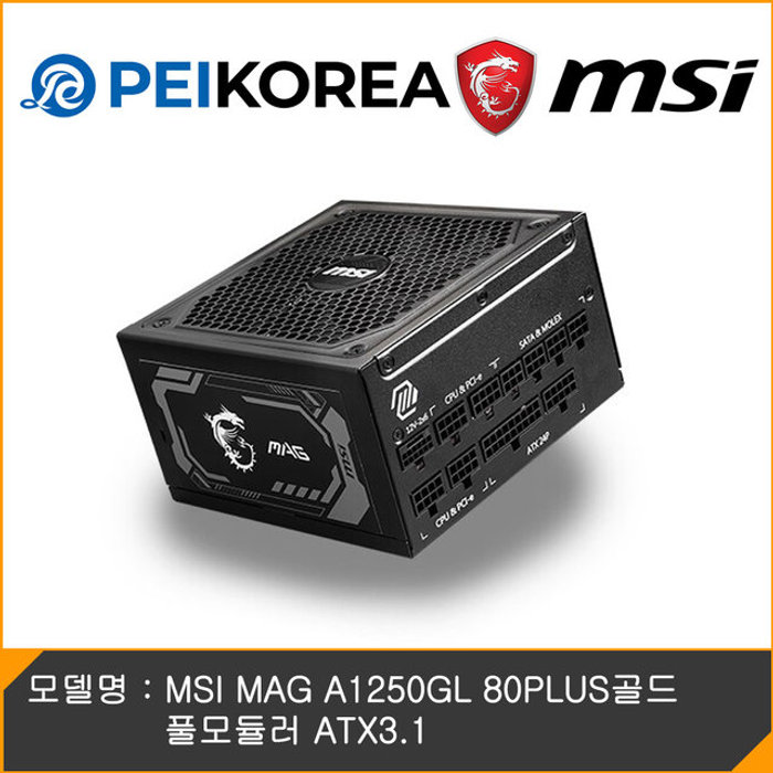 MSI 공식인증점 PEIKOREA MAG A1250GL 80PLUS골드 풀모듈러 ATX3.1