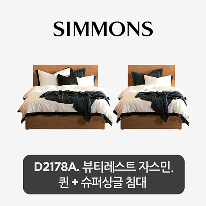 (주)시몬스 2개묶음 D2178A. 뷰티레스트 자스민. 퀸+슈퍼싱글 침대