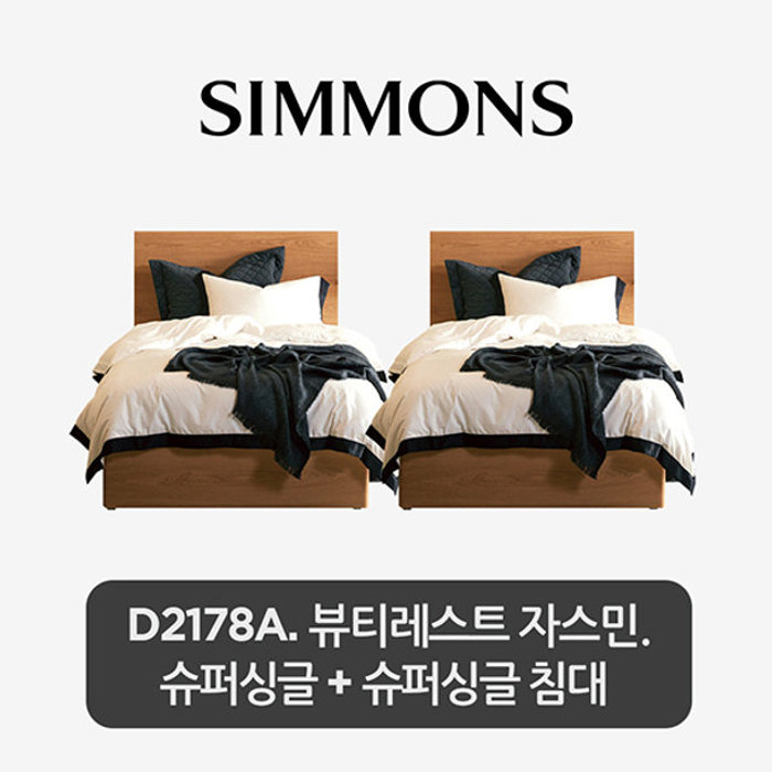 (주)시몬스 2개묶음 D2178A. 뷰티레스트 자스민. 슈퍼싱글+슈퍼싱글 침대