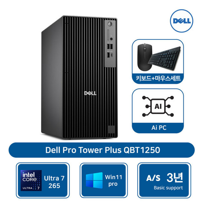 델 프로 타워플러스 QBT1250 울트라 7 265 8GB 512GBSSD Win11P AS3년 기본