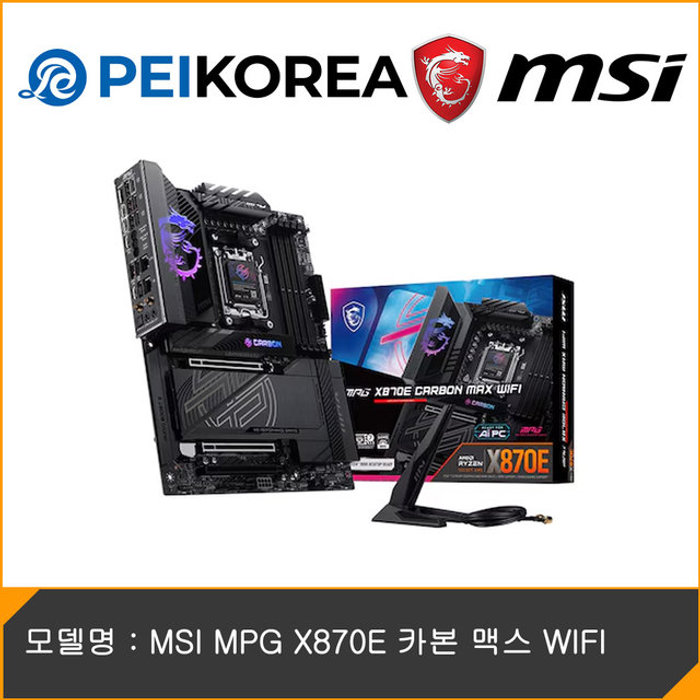 PEIKOREA MSI MPG X870E 카본 맥스 WIFI