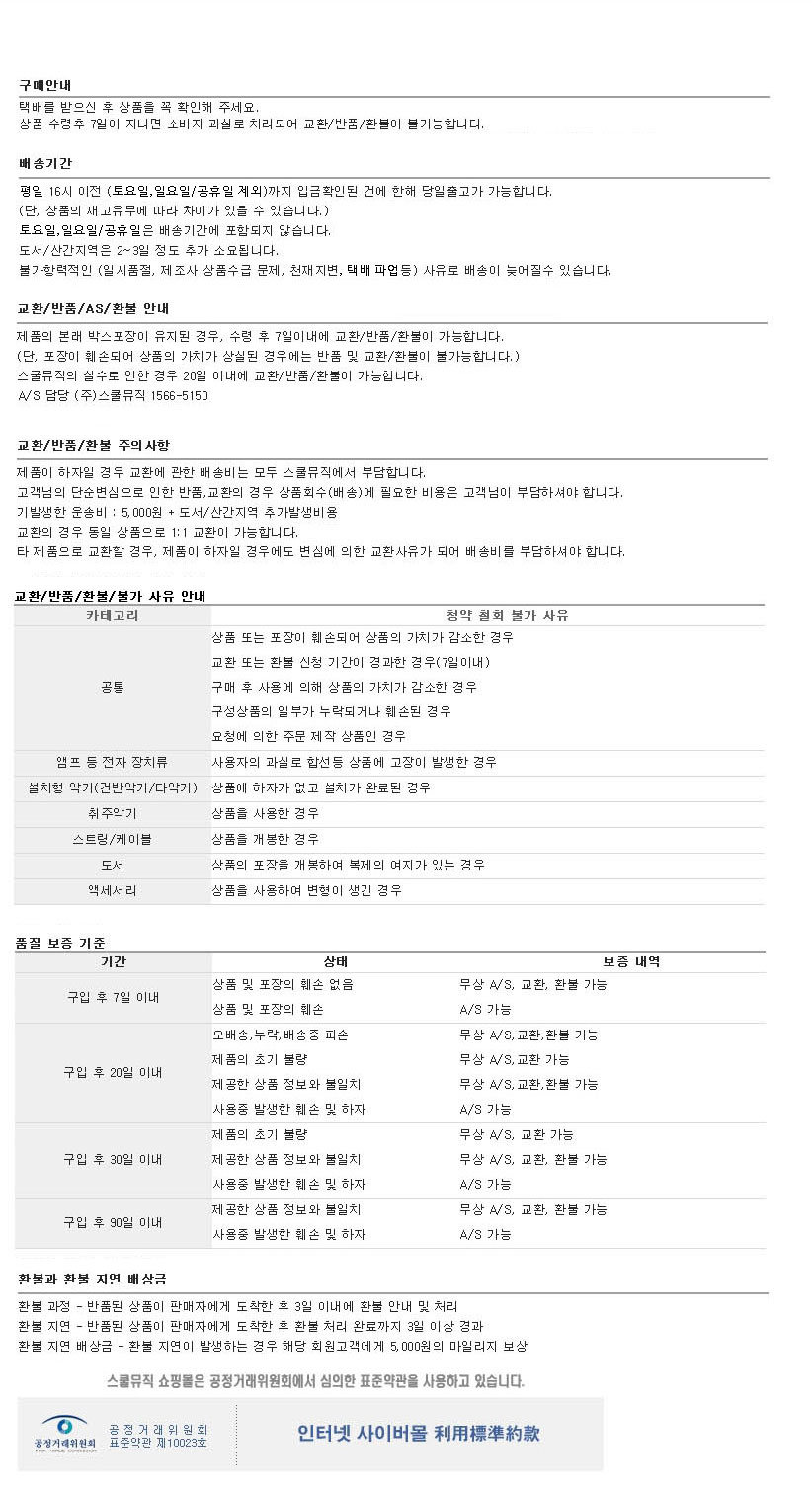 스쿨뮤직배송안내