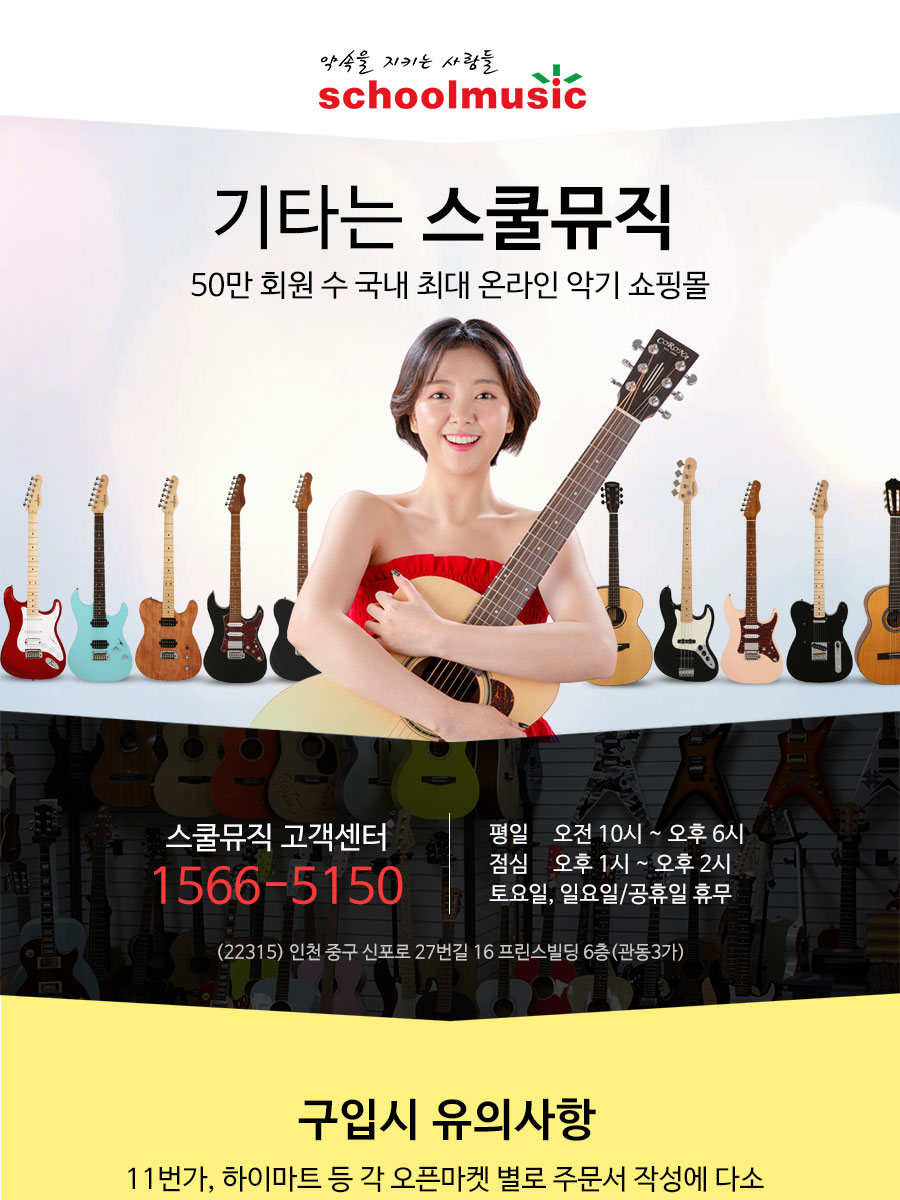 스쿨뮤직배송안내