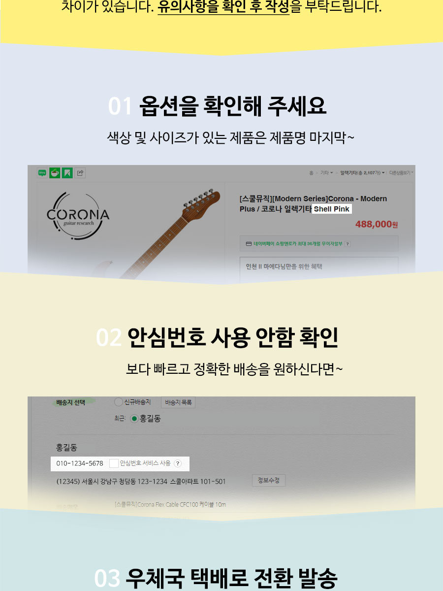 스쿨뮤직배송안내