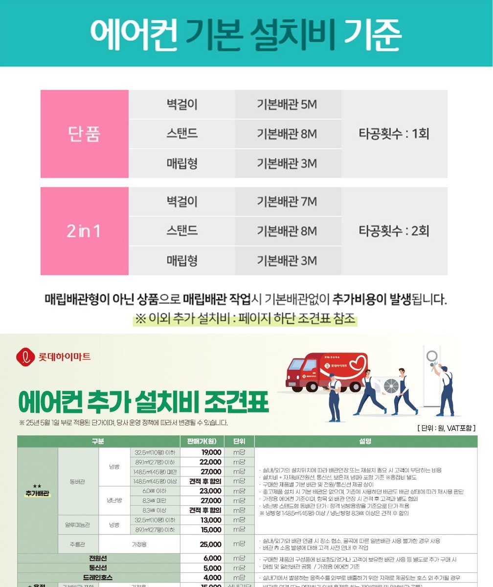 202506_에어컨 전체 설치표.jpg