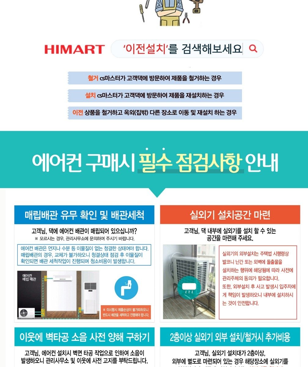 202506_에어컨 전체 설치표.jpg