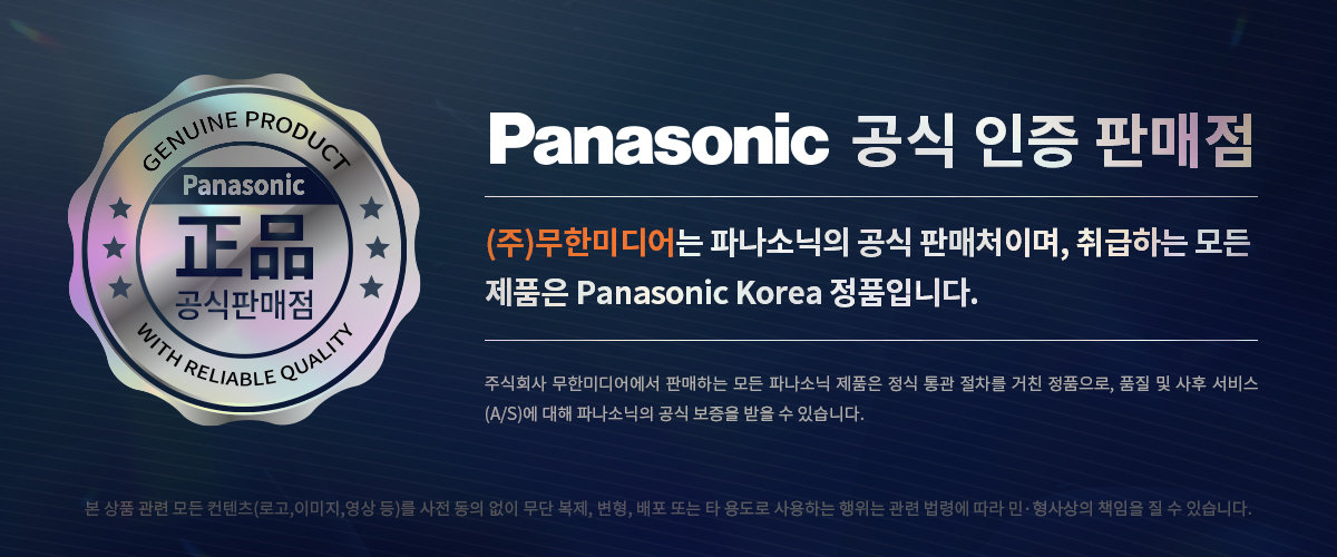 무한미디어 파나소닉 정품 인증배너