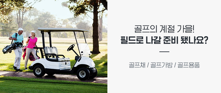 골프