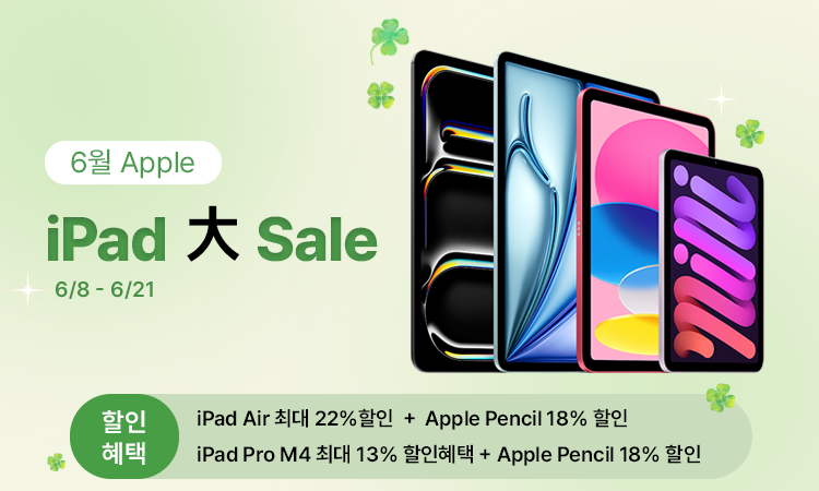 6월 아이패드 할인 