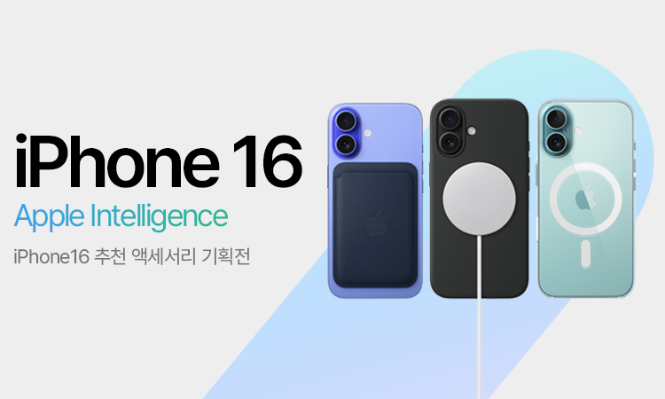 아이폰16추천액세서리 기획전