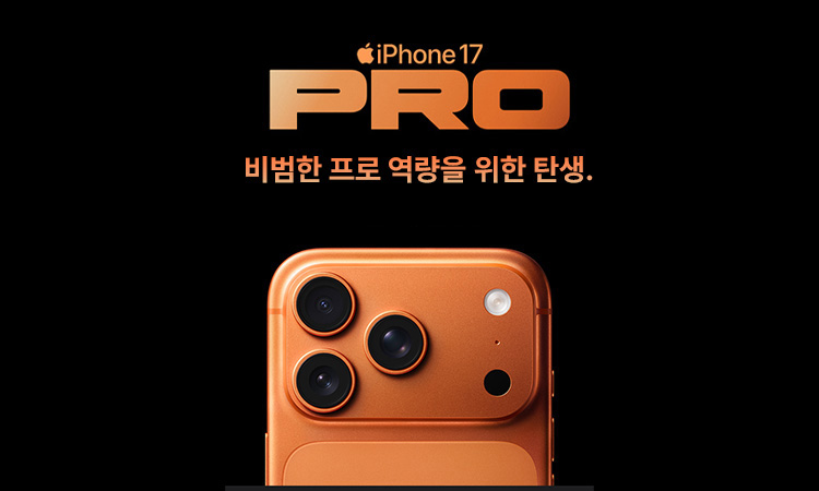 아이폰 17 프로