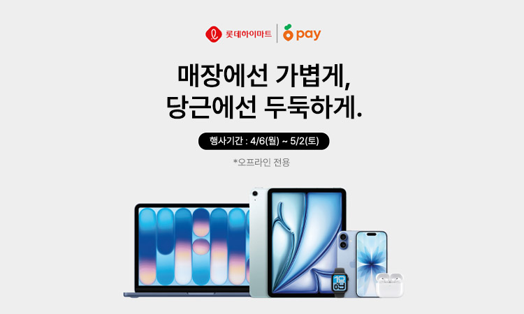 당근마켓x하이마트