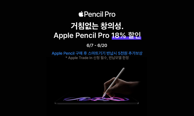 애플펜슬프로