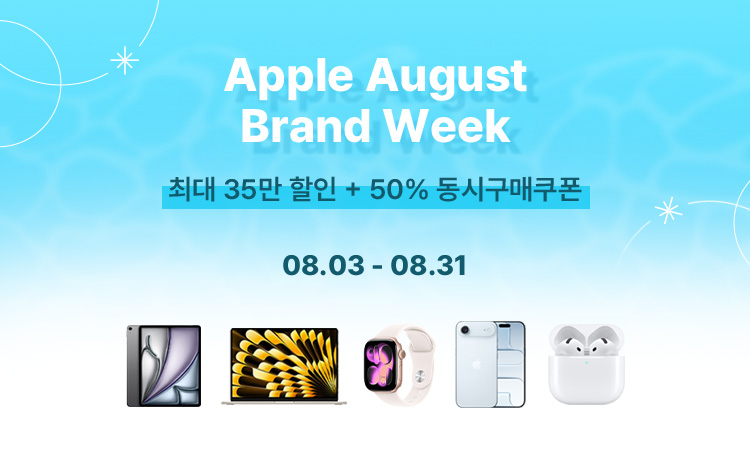 26년 8월 브랜드 위크