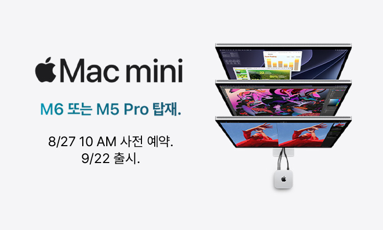 맥미니 사전예약
