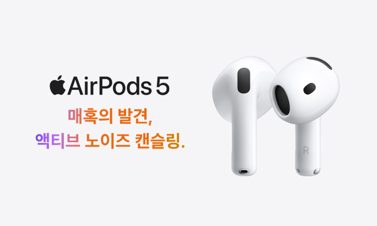 에어팟5 기획전