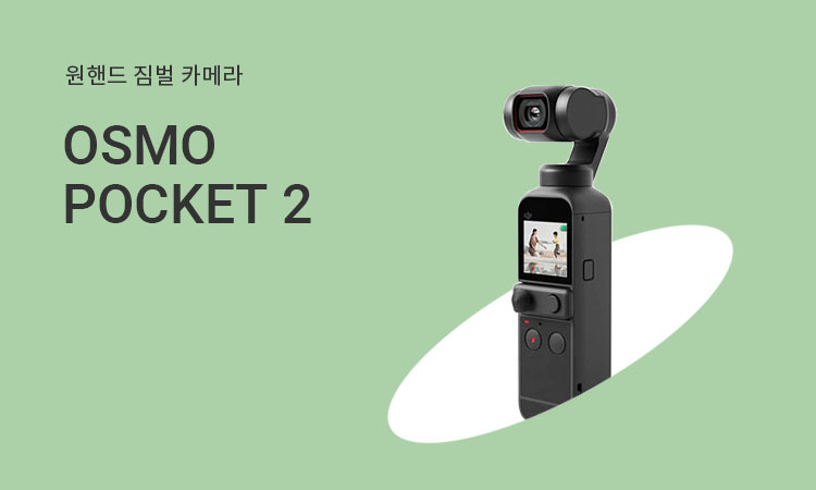 OSMO POCKET2