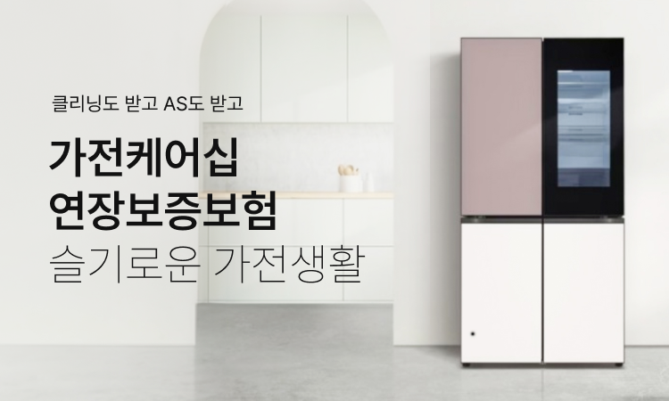 가전케어십(교체)