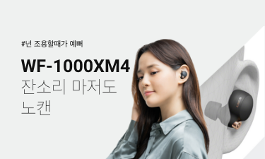 WF-1000XM4