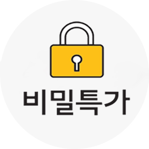 비밀특가