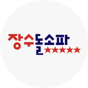 장수돌침대 기획전