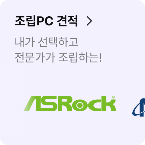 조립PC 견적