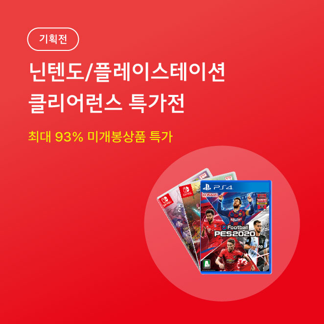 클리어런스특가