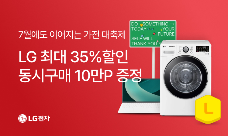 LG 행사