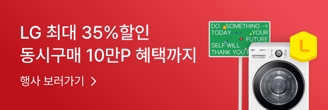 LG 가전 대축제