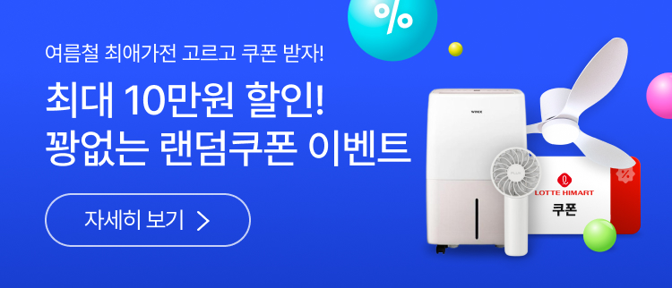 꽝없는 랜덤쿠폰 이벤트