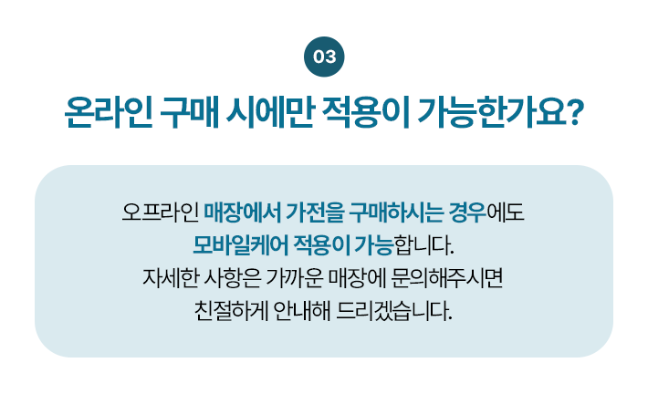 온라인 구매 시에만 적용이 가능한가요?