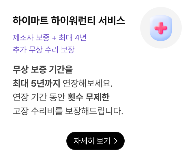 연장보증보험. 무상 보증 기간을 최대 5년까지 연장해보세요. 보장 한도 내에서 횟수 무제한으로 고장 수리비를 보장해드립니다. 자세히 보기