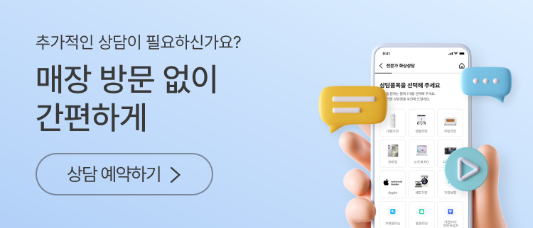 매장 방문 없이 간편하게 : 상담 예약하기