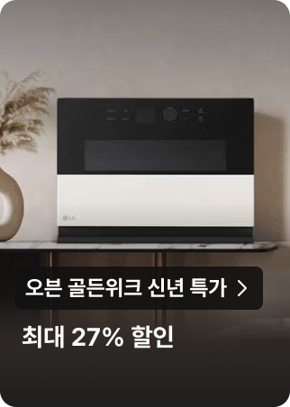 오븐 골든위크 신년 특가 : 최대 27% 할인