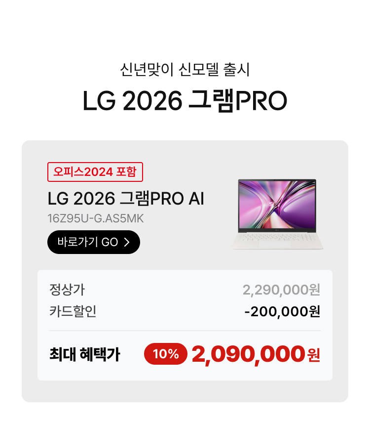 LG 2026 그램Pro