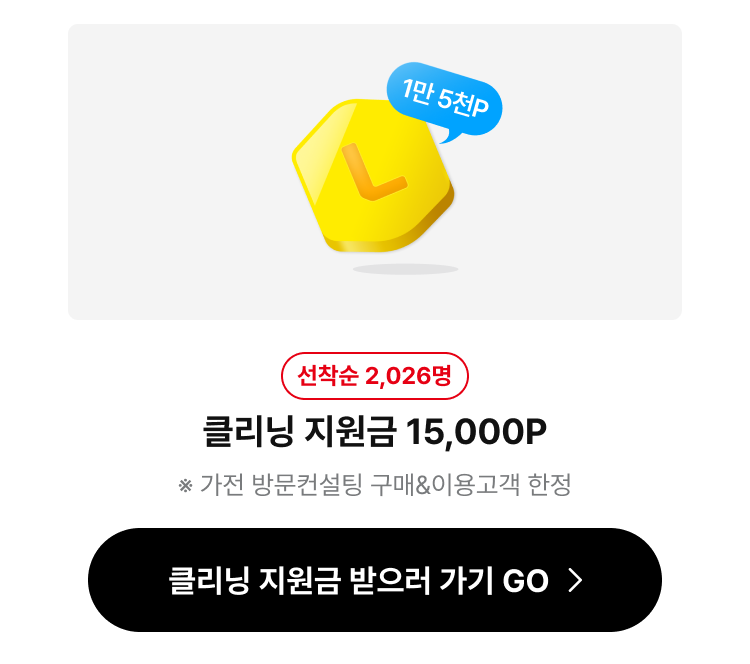 클리닝 지원금 받으러 가기 GO