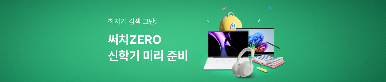 써치ZERO 상반기 결산 특가