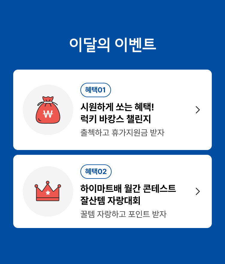 이달의 이벤트