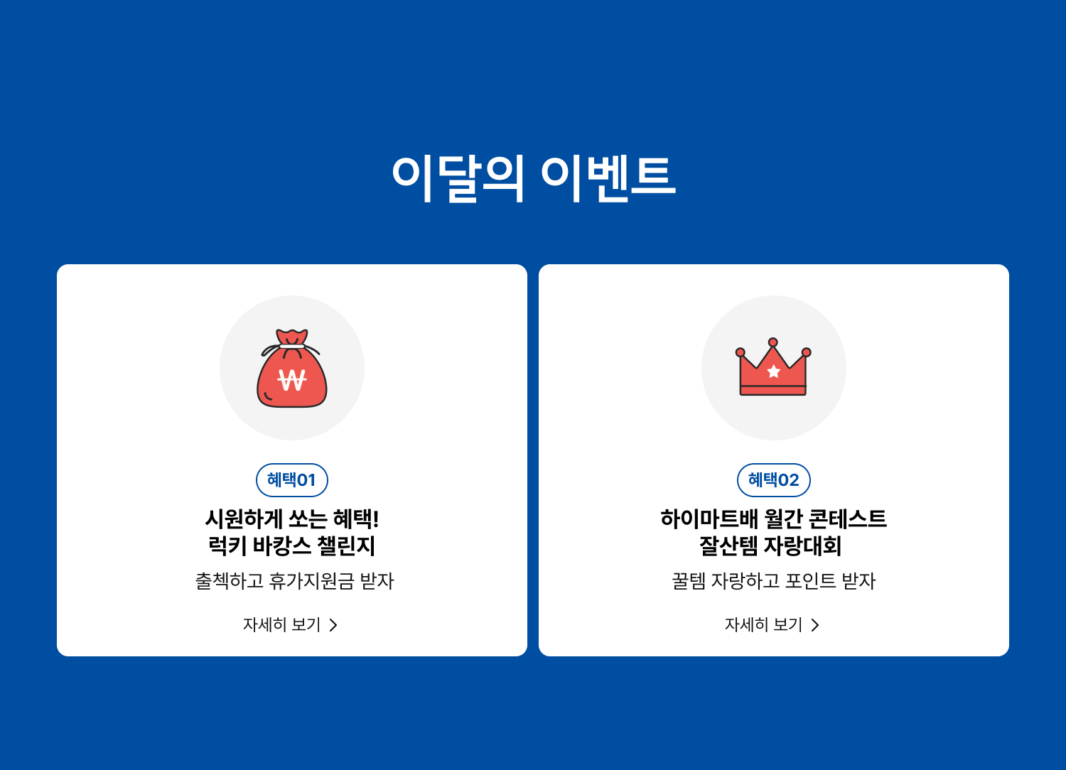 이달의 이벤트