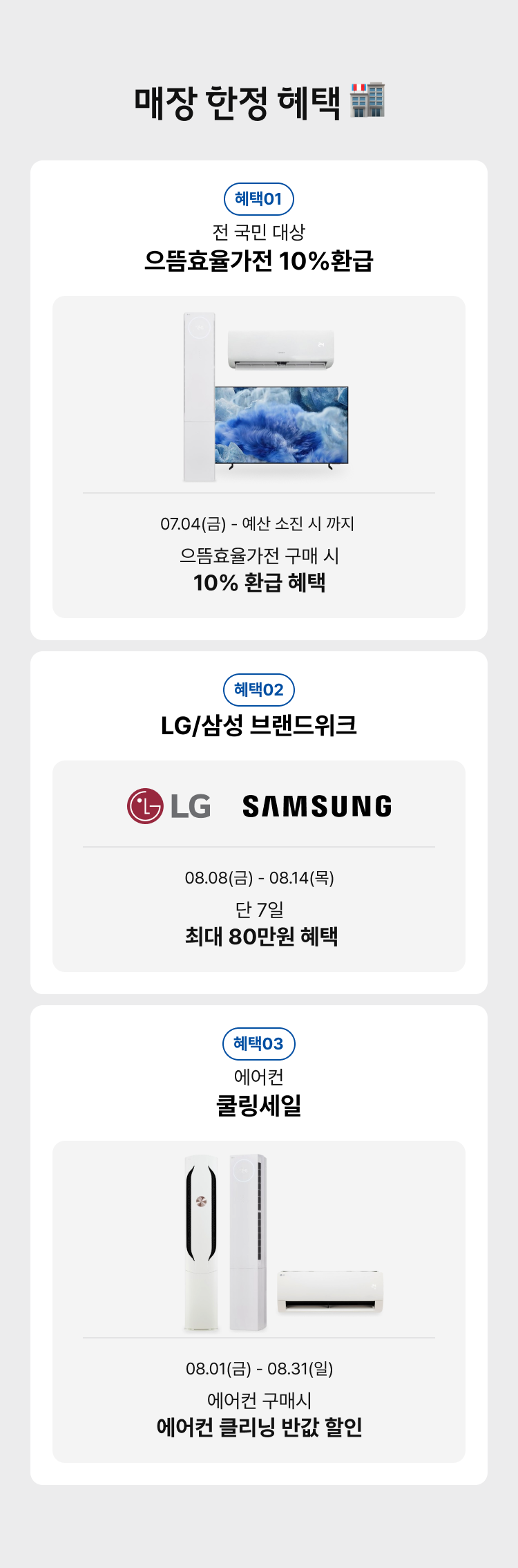 매장 한정 혜택
