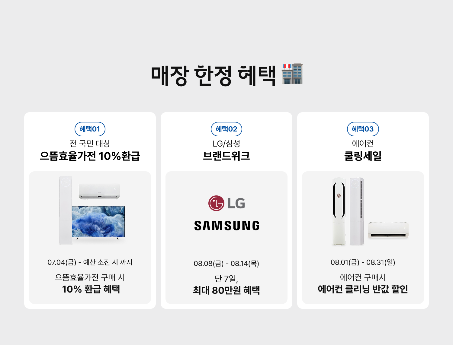 매장 한정 혜택