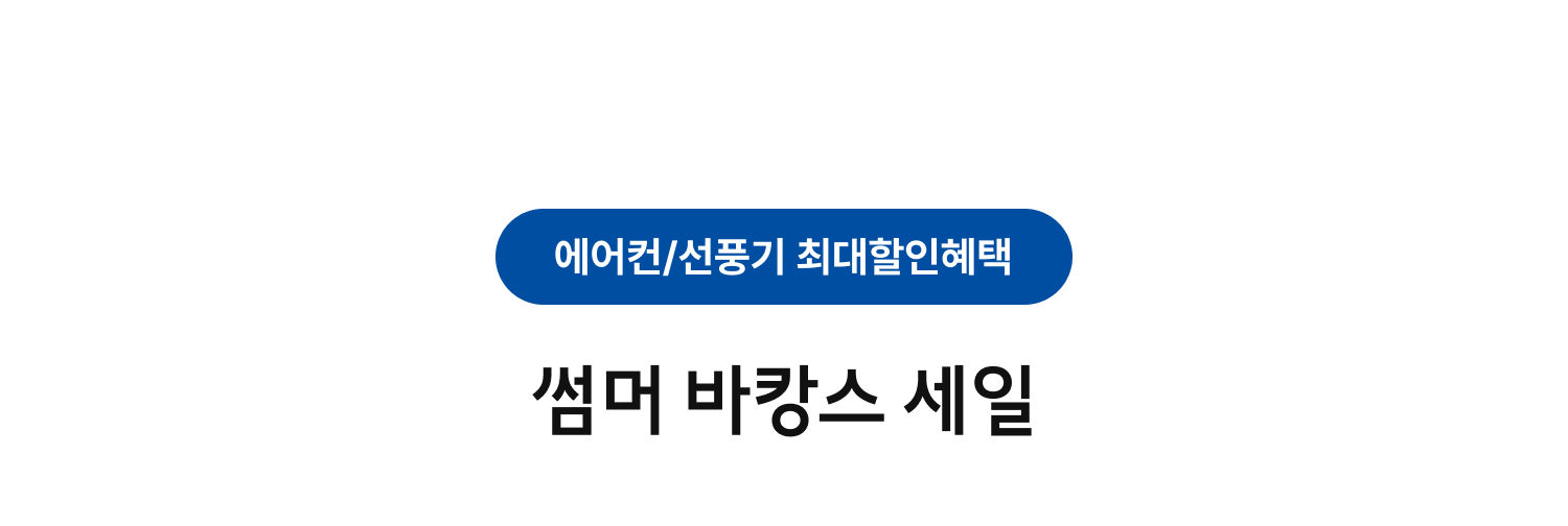 썸머 바캉스 세일